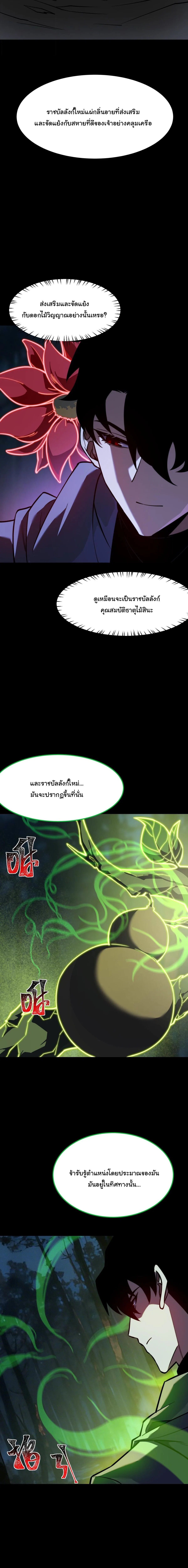 After breaking up with the school beauty, I became a martial arts master หลังถูกดอกไม้โรงเรียนบอกเลิก ฉันก็กลายมาเป็นปรมาจารย์ศิลปะการต่อสู้ ตอนที่ 72 หน้า 7