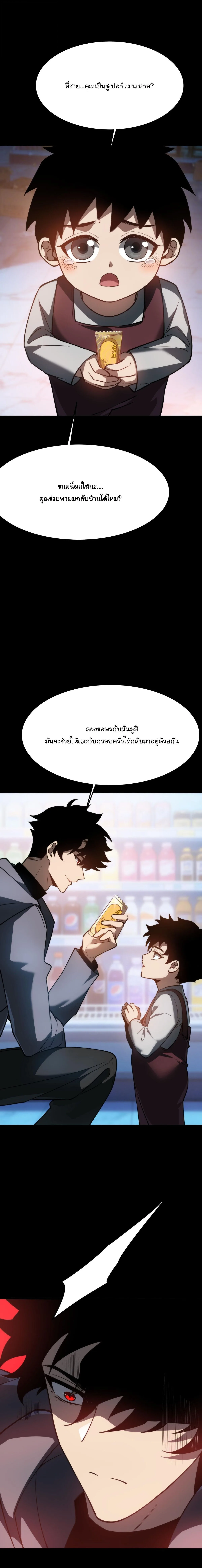 After breaking up with the school beauty, I became a martial arts master หลังถูกดอกไม้โรงเรียนบอกเลิก ฉันก็กลายมาเป็นปรมาจารย์ศิลปะการต่อสู้ ตอนที่ 73 หน้า 23