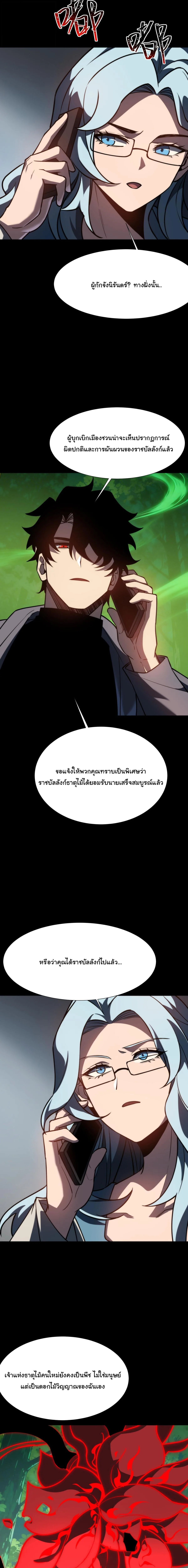 After breaking up with the school beauty, I became a martial arts master หลังถูกดอกไม้โรงเรียนบอกเลิก ฉันก็กลายมาเป็นปรมาจารย์ศิลปะการต่อสู้ ตอนที่ 73 หน้า 4