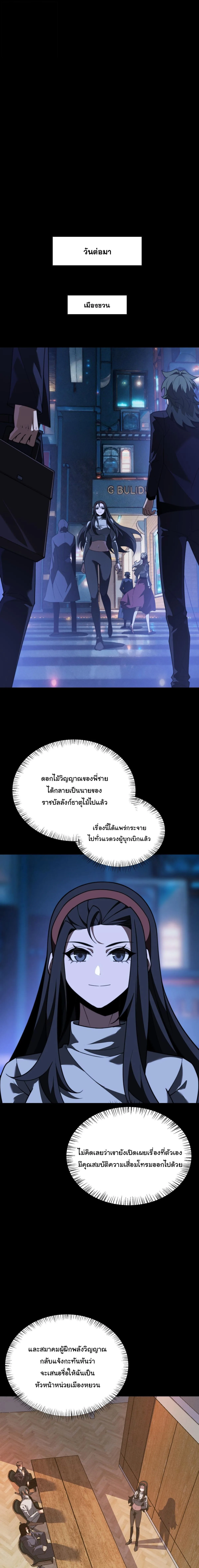 After breaking up with the school beauty, I became a martial arts master หลังถูกดอกไม้โรงเรียนบอกเลิก ฉันก็กลายมาเป็นปรมาจารย์ศิลปะการต่อสู้ ตอนที่ 73 หน้า 7