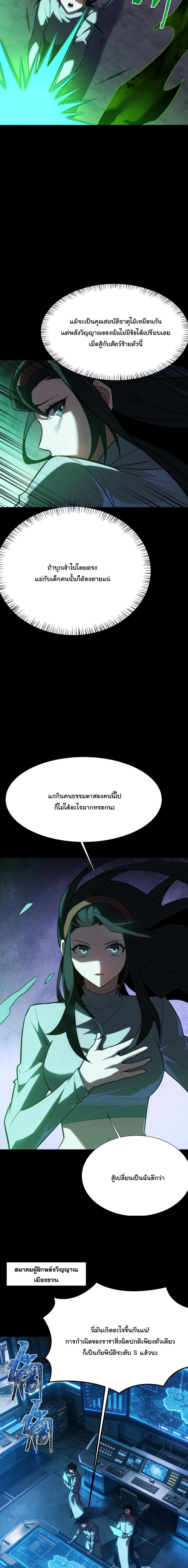 After breaking up with the school beauty, I became a martial arts master หลังถูกดอกไม้โรงเรียนบอกเลิก ฉันก็กลายมาเป็นปรมาจารย์ศิลปะการต่อสู้ ตอนที่ 74 หน้า 11