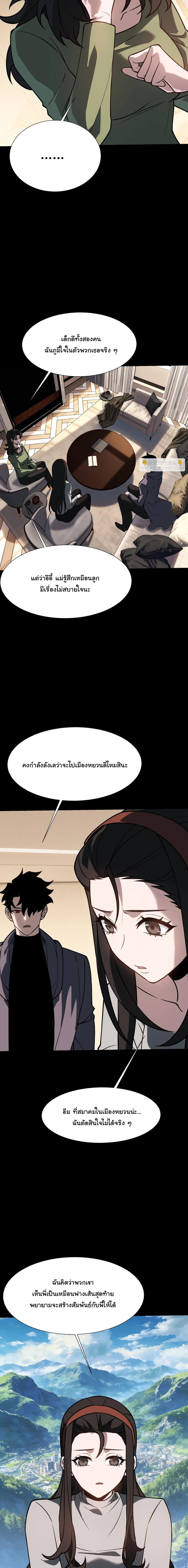After breaking up with the school beauty, I became a martial arts master หลังถูกดอกไม้โรงเรียนบอกเลิก ฉันก็กลายมาเป็นปรมาจารย์ศิลปะการต่อสู้ ตอนที่ 75 หน้า 10