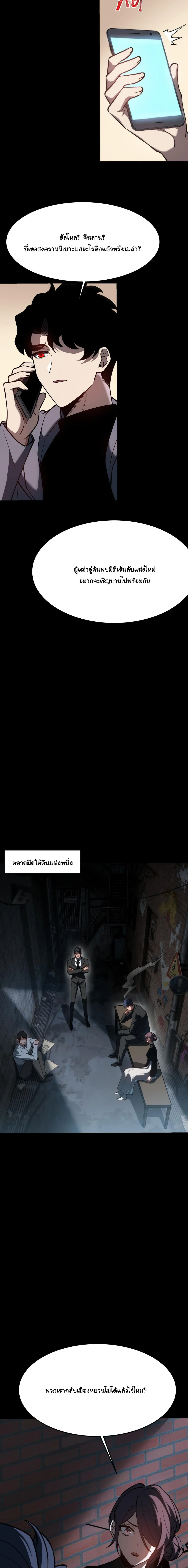 After breaking up with the school beauty, I became a martial arts master หลังถูกดอกไม้โรงเรียนบอกเลิก ฉันก็กลายมาเป็นปรมาจารย์ศิลปะการต่อสู้ ตอนที่ 75 หน้า 12