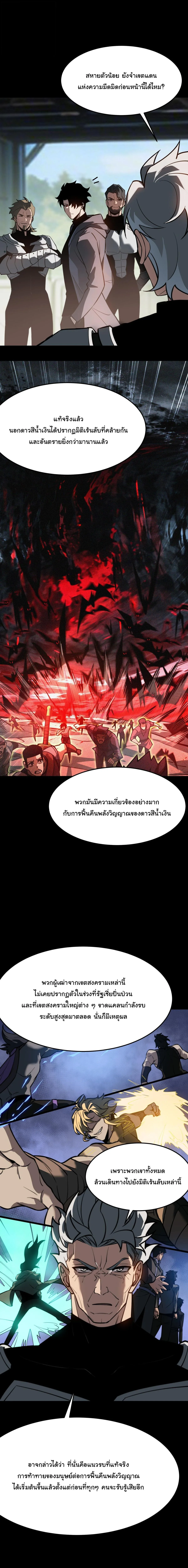 After breaking up with the school beauty, I became a martial arts master หลังถูกดอกไม้โรงเรียนบอกเลิก ฉันก็กลายมาเป็นปรมาจารย์ศิลปะการต่อสู้ ตอนที่ 75 หน้า 17