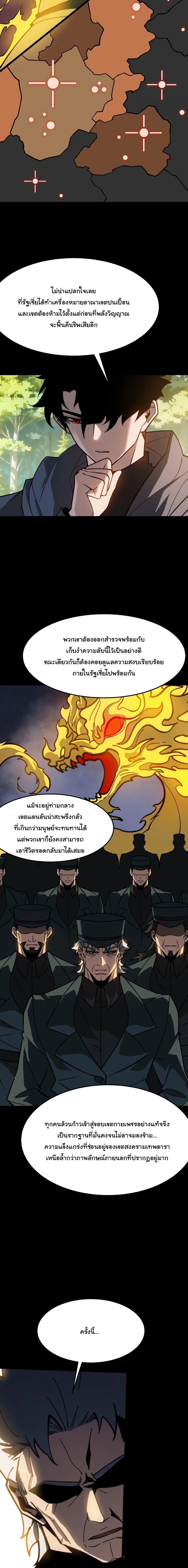 After breaking up with the school beauty, I became a martial arts master หลังถูกดอกไม้โรงเรียนบอกเลิก ฉันก็กลายมาเป็นปรมาจารย์ศิลปะการต่อสู้ ตอนที่ 75 หน้า 19