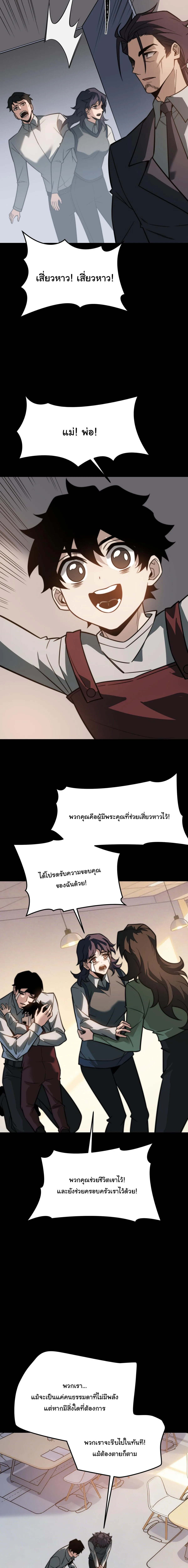 After breaking up with the school beauty, I became a martial arts master หลังถูกดอกไม้โรงเรียนบอกเลิก ฉันก็กลายมาเป็นปรมาจารย์ศิลปะการต่อสู้ ตอนที่ 75 หน้า 6