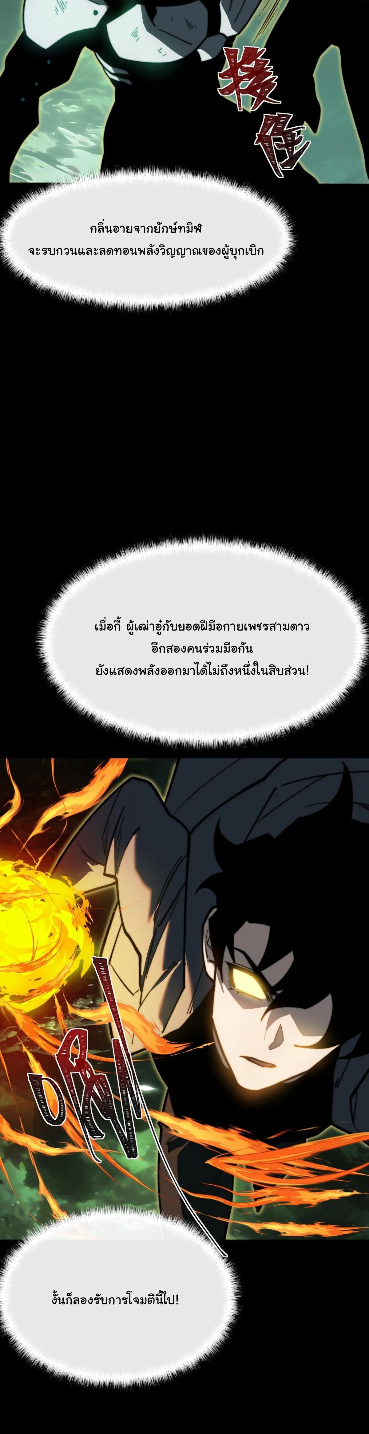 After breaking up with the school beauty, I became a martial arts master หลังถูกดอกไม้โรงเรียนบอกเลิก ฉันก็กลายมาเป็นปรมาจารย์ศิลปะการต่อสู้ ตอนที่ 76 หน้า 17
