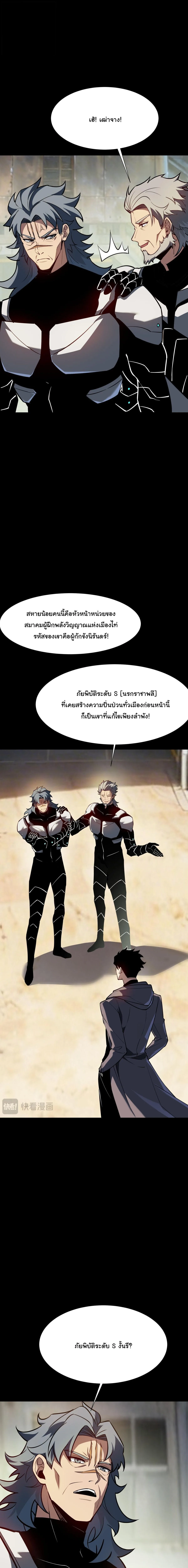 After breaking up with the school beauty, I became a martial arts master หลังถูกดอกไม้โรงเรียนบอกเลิก ฉันก็กลายมาเป็นปรมาจารย์ศิลปะการต่อสู้ ตอนที่ 76 หน้า 6