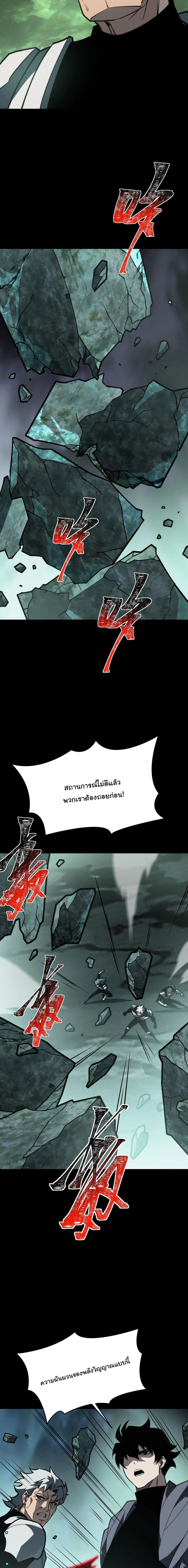 After breaking up with the school beauty, I became a martial arts master หลังถูกดอกไม้โรงเรียนบอกเลิก ฉันก็กลายมาเป็นปรมาจารย์ศิลปะการต่อสู้ ตอนที่ 77 หน้า 21