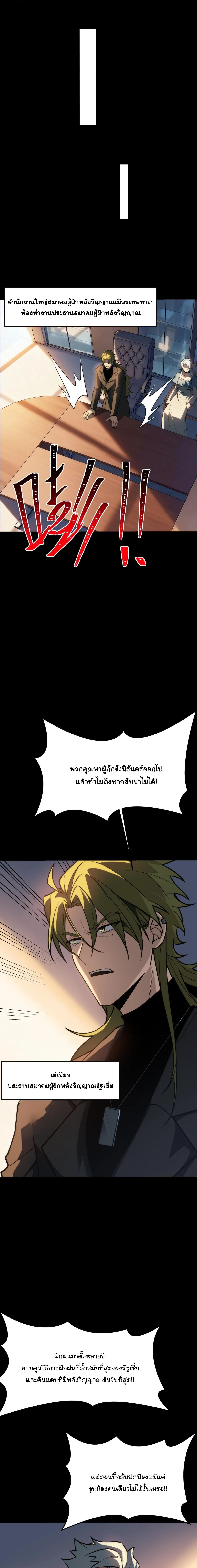 After breaking up with the school beauty, I became a martial arts master หลังถูกดอกไม้โรงเรียนบอกเลิก ฉันก็กลายมาเป็นปรมาจารย์ศิลปะการต่อสู้ ตอนที่ 79 หน้า 11