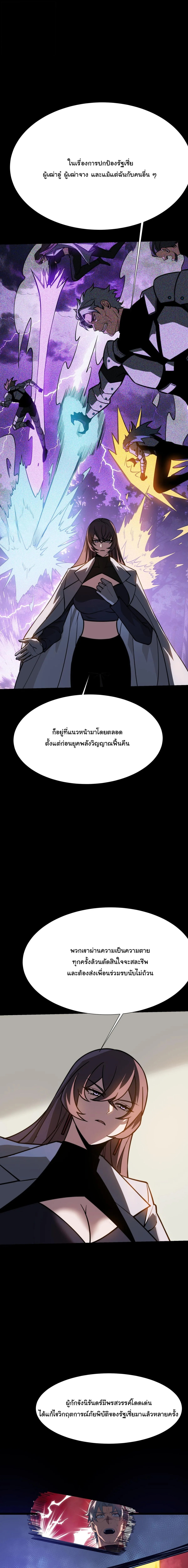 After breaking up with the school beauty, I became a martial arts master หลังถูกดอกไม้โรงเรียนบอกเลิก ฉันก็กลายมาเป็นปรมาจารย์ศิลปะการต่อสู้ ตอนที่ 79 หน้า 14