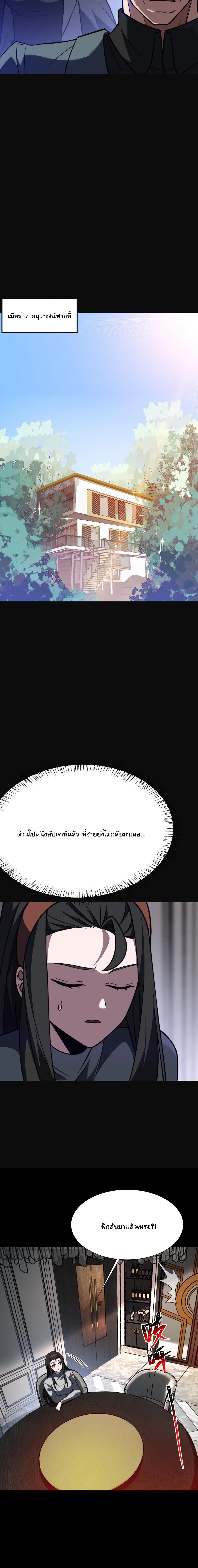 After breaking up with the school beauty, I became a martial arts master หลังถูกดอกไม้โรงเรียนบอกเลิก ฉันก็กลายมาเป็นปรมาจารย์ศิลปะการต่อสู้ ตอนที่ 79 หน้า 18