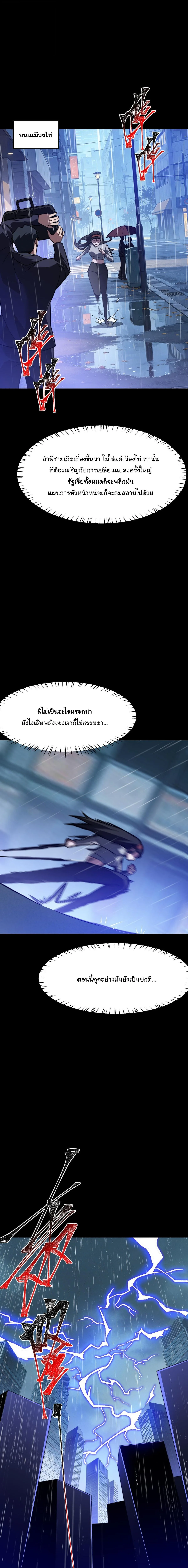 After breaking up with the school beauty, I became a martial arts master หลังถูกดอกไม้โรงเรียนบอกเลิก ฉันก็กลายมาเป็นปรมาจารย์ศิลปะการต่อสู้ ตอนที่ 79 หน้า 21