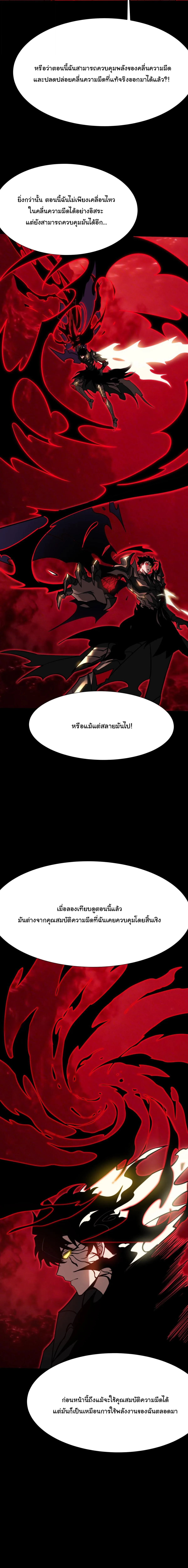 After breaking up with the school beauty, I became a martial arts master หลังถูกดอกไม้โรงเรียนบอกเลิก ฉันก็กลายมาเป็นปรมาจารย์ศิลปะการต่อสู้ ตอนที่ 79 หน้า 9
