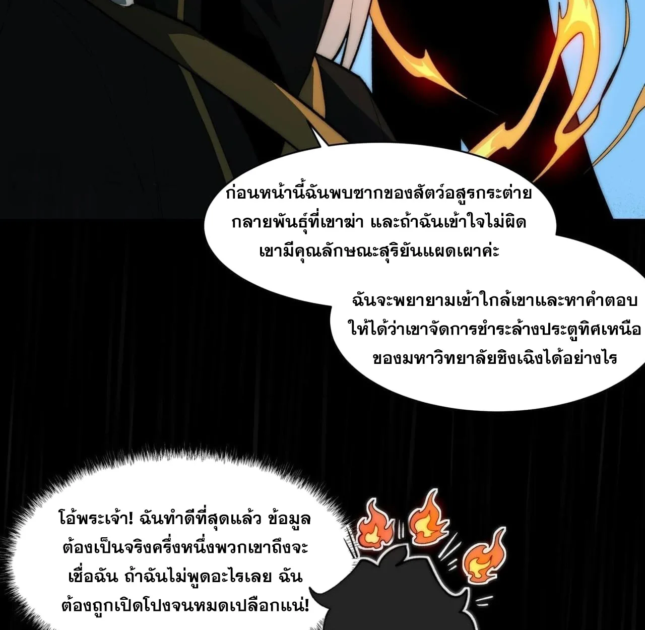 After breaking up with the school beauty, I became a martial arts master หลังถูกดอกไม้โรงเรียนบอกเลิก ฉันก็กลายมาเป็นปรมาจารย์ศิลปะการต่อสู้ ตอนที่ 8 หน้า 12