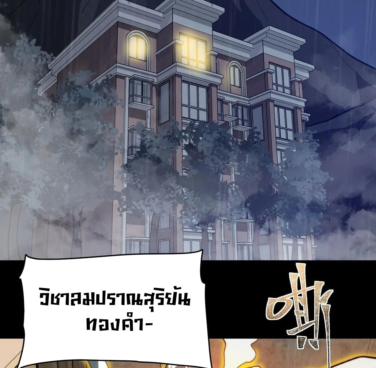 After breaking up with the school beauty, I became a martial arts master หลังถูกดอกไม้โรงเรียนบอกเลิก ฉันก็กลายมาเป็นปรมาจารย์ศิลปะการต่อสู้ ตอนที่ 8 หน้า 19