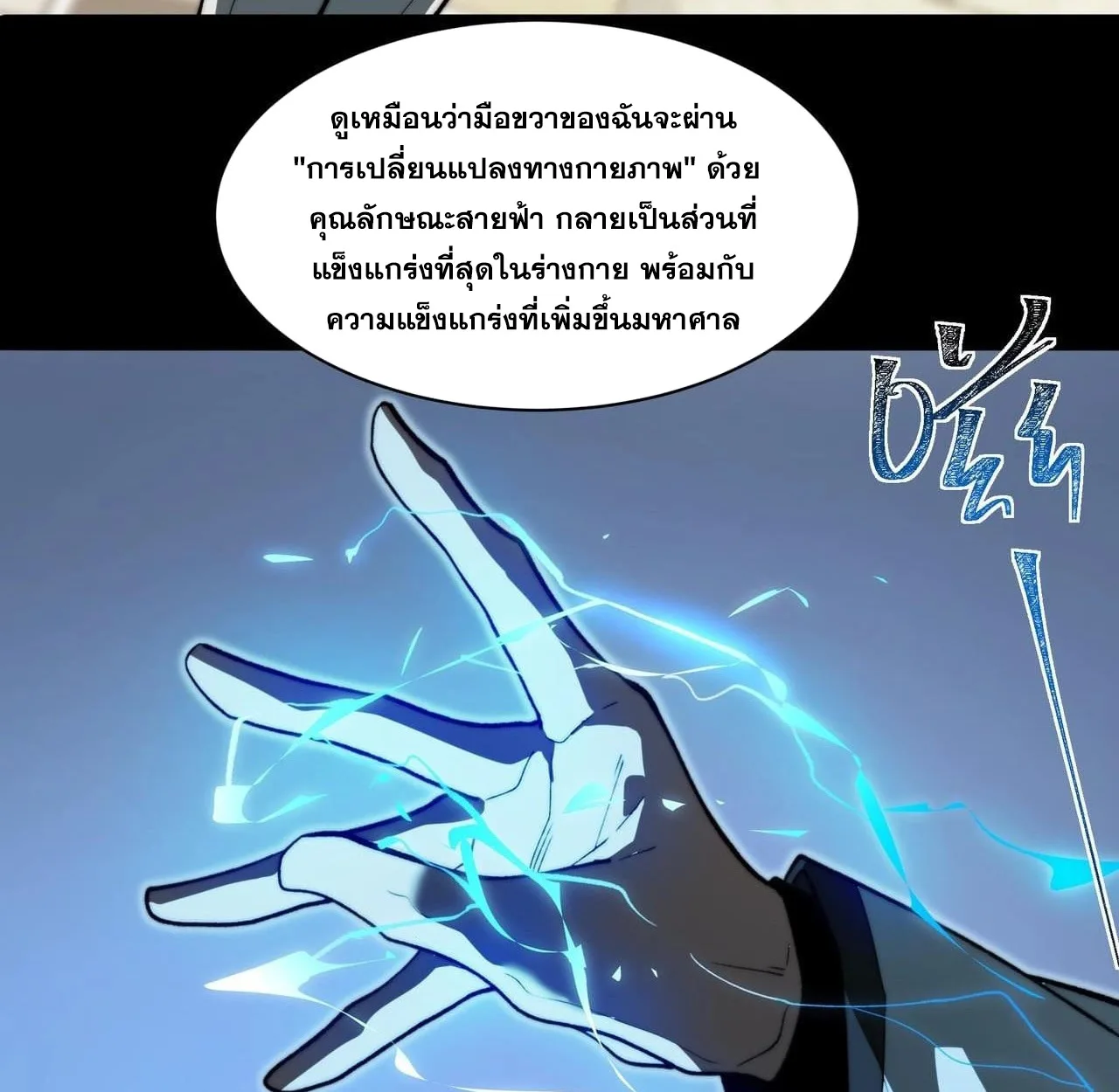 After breaking up with the school beauty, I became a martial arts master หลังถูกดอกไม้โรงเรียนบอกเลิก ฉันก็กลายมาเป็นปรมาจารย์ศิลปะการต่อสู้ ตอนที่ 8 หน้า 24
