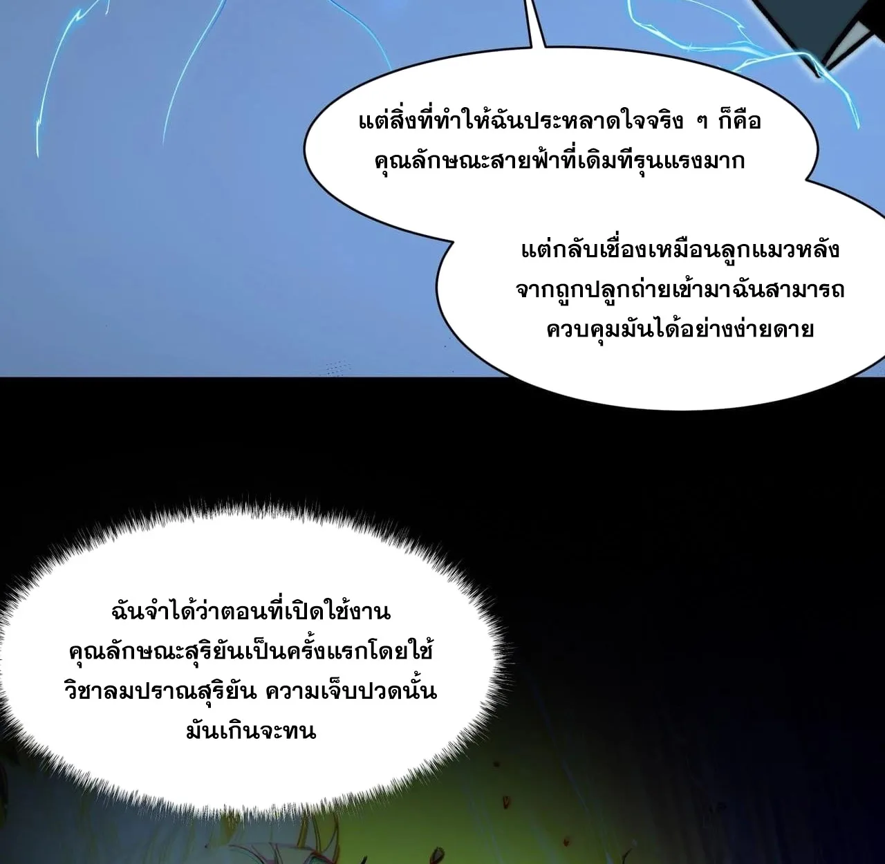 After breaking up with the school beauty, I became a martial arts master หลังถูกดอกไม้โรงเรียนบอกเลิก ฉันก็กลายมาเป็นปรมาจารย์ศิลปะการต่อสู้ ตอนที่ 8 หน้า 27