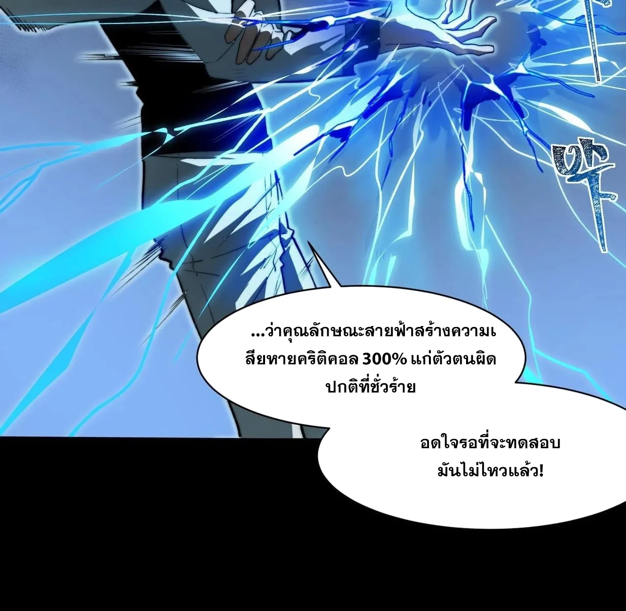 After breaking up with the school beauty, I became a martial arts master หลังถูกดอกไม้โรงเรียนบอกเลิก ฉันก็กลายมาเป็นปรมาจารย์ศิลปะการต่อสู้ ตอนที่ 8 หน้า 30