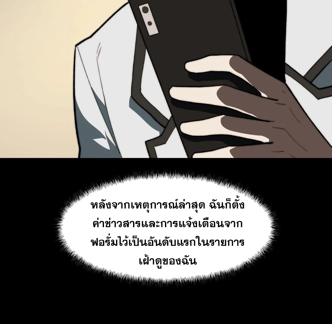 After breaking up with the school beauty, I became a martial arts master หลังถูกดอกไม้โรงเรียนบอกเลิก ฉันก็กลายมาเป็นปรมาจารย์ศิลปะการต่อสู้ ตอนที่ 8 หน้า 34