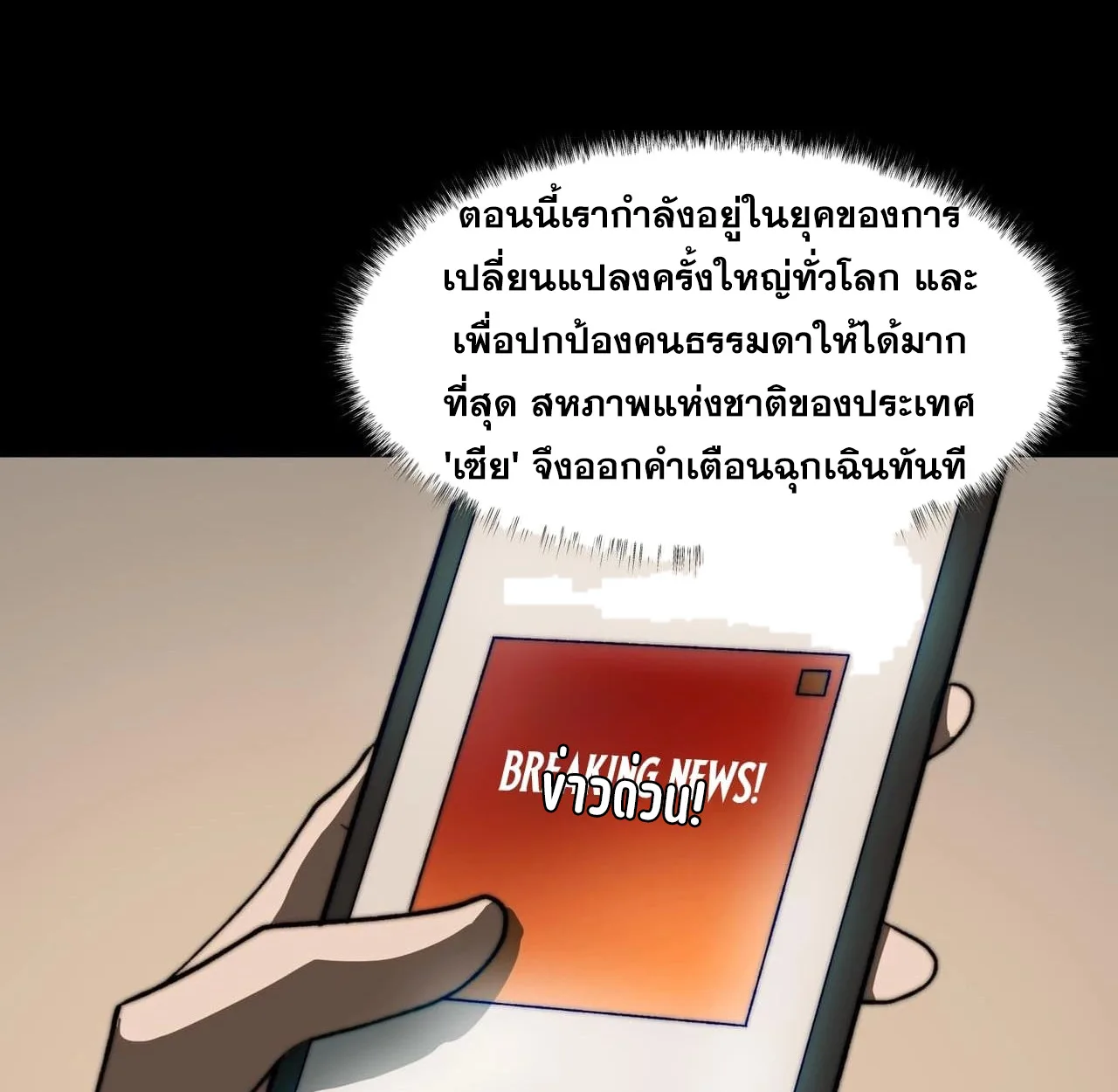 After breaking up with the school beauty, I became a martial arts master หลังถูกดอกไม้โรงเรียนบอกเลิก ฉันก็กลายมาเป็นปรมาจารย์ศิลปะการต่อสู้ ตอนที่ 8 หน้า 35