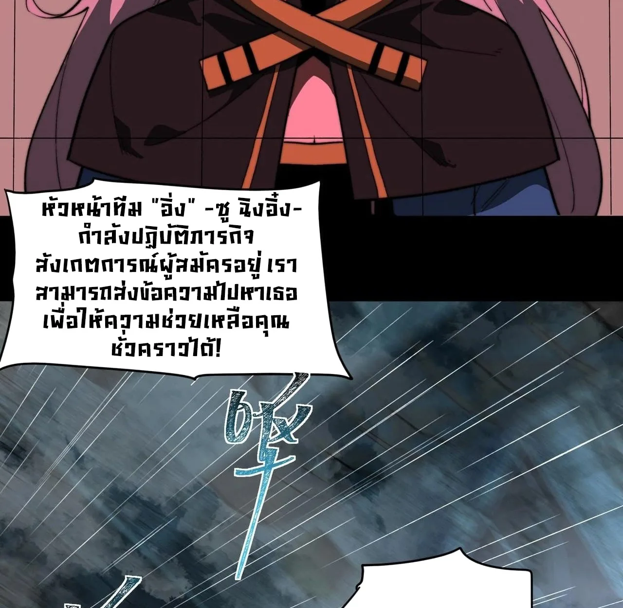 After breaking up with the school beauty, I became a martial arts master หลังถูกดอกไม้โรงเรียนบอกเลิก ฉันก็กลายมาเป็นปรมาจารย์ศิลปะการต่อสู้ ตอนที่ 8 หน้า 78