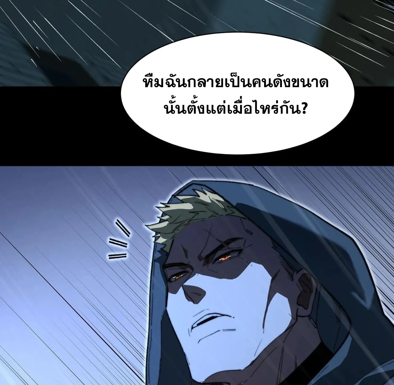After breaking up with the school beauty, I became a martial arts master หลังถูกดอกไม้โรงเรียนบอกเลิก ฉันก็กลายมาเป็นปรมาจารย์ศิลปะการต่อสู้ ตอนที่ 8 หน้า 80