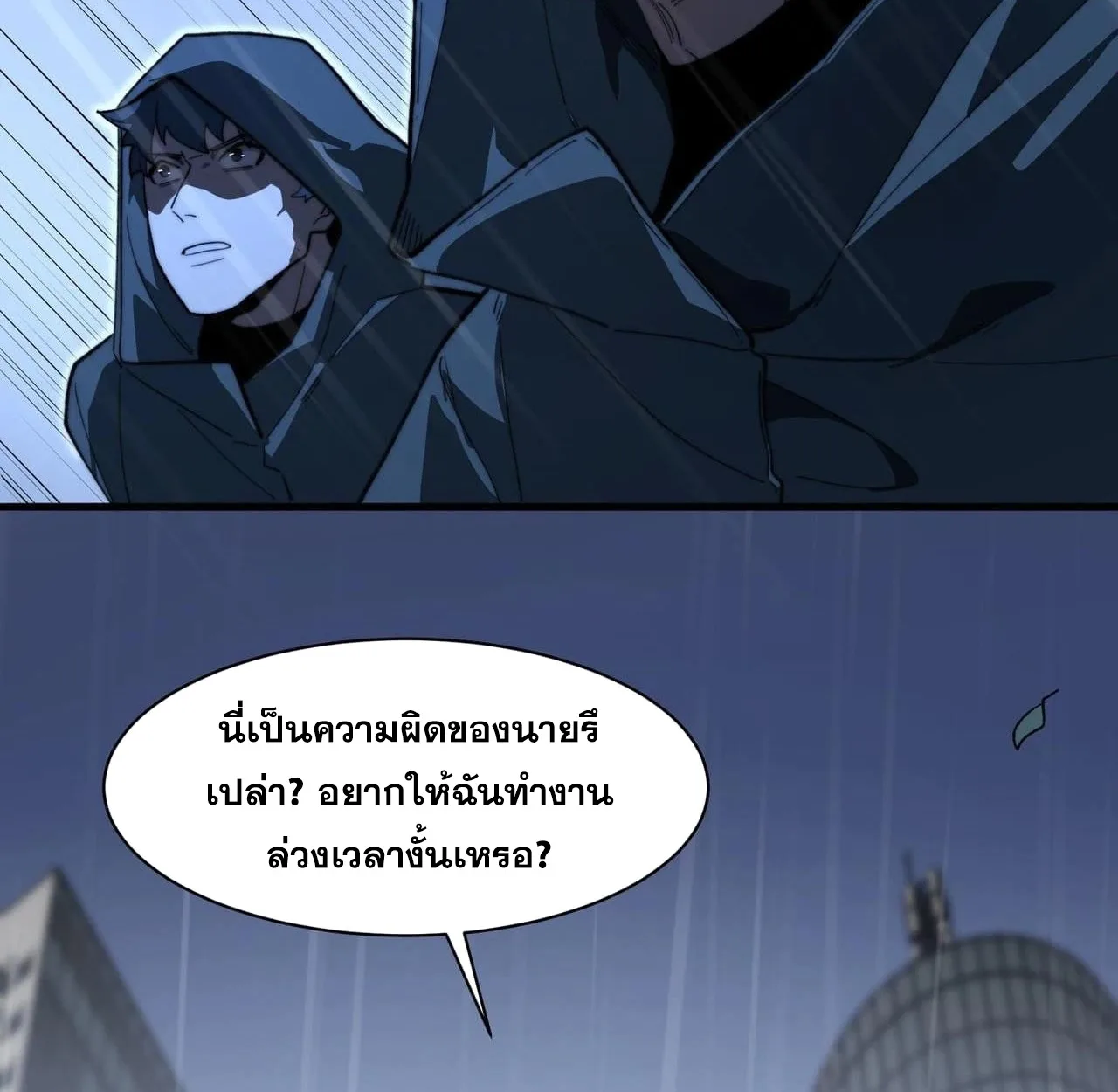 After breaking up with the school beauty, I became a martial arts master หลังถูกดอกไม้โรงเรียนบอกเลิก ฉันก็กลายมาเป็นปรมาจารย์ศิลปะการต่อสู้ ตอนที่ 8 หน้า 81