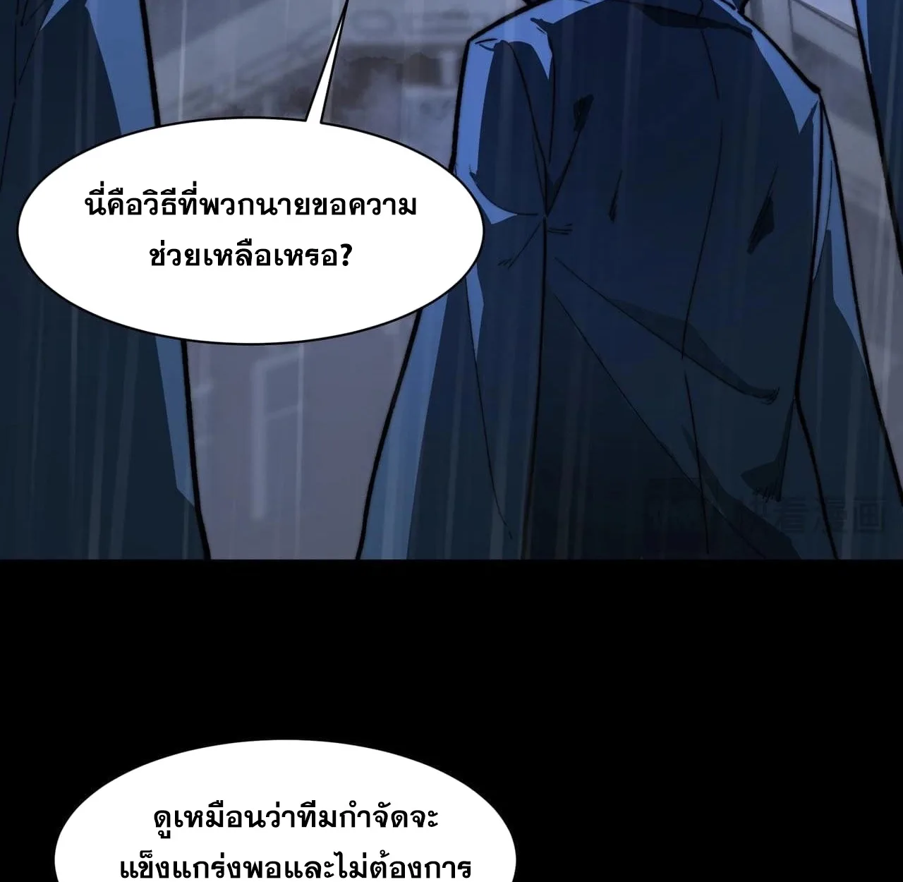 After breaking up with the school beauty, I became a martial arts master หลังถูกดอกไม้โรงเรียนบอกเลิก ฉันก็กลายมาเป็นปรมาจารย์ศิลปะการต่อสู้ ตอนที่ 8 หน้า 86