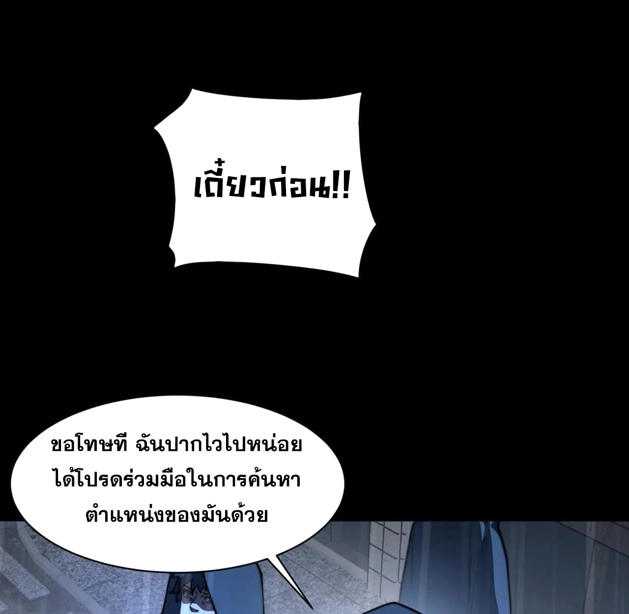 After breaking up with the school beauty, I became a martial arts master หลังถูกดอกไม้โรงเรียนบอกเลิก ฉันก็กลายมาเป็นปรมาจารย์ศิลปะการต่อสู้ ตอนที่ 8 หน้า 89