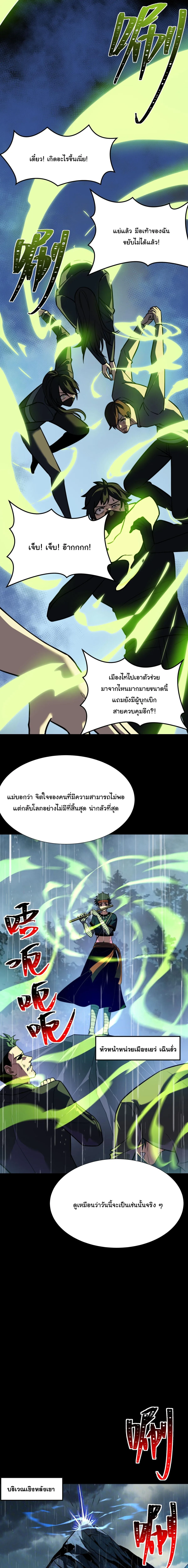 After breaking up with the school beauty, I became a martial arts master หลังถูกดอกไม้โรงเรียนบอกเลิก ฉันก็กลายมาเป็นปรมาจารย์ศิลปะการต่อสู้ ตอนที่ 81 หน้า 16