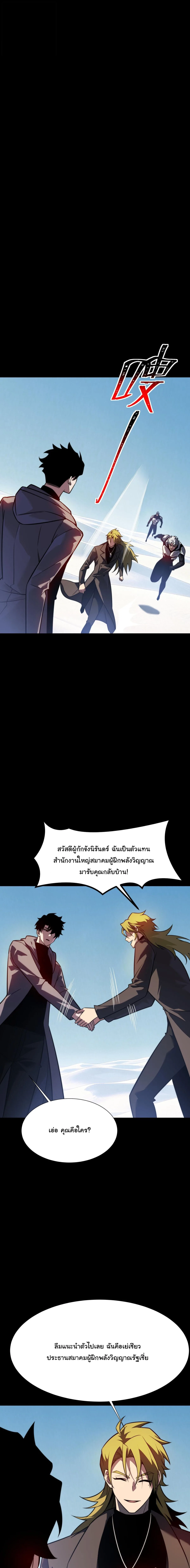 After breaking up with the school beauty, I became a martial arts master หลังถูกดอกไม้โรงเรียนบอกเลิก ฉันก็กลายมาเป็นปรมาจารย์ศิลปะการต่อสู้ ตอนที่ 81 หน้า 7