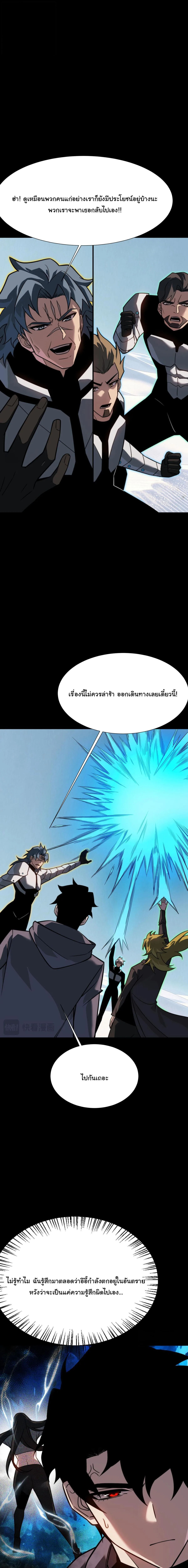 After breaking up with the school beauty, I became a martial arts master หลังถูกดอกไม้โรงเรียนบอกเลิก ฉันก็กลายมาเป็นปรมาจารย์ศิลปะการต่อสู้ ตอนที่ 81 หน้า 9
