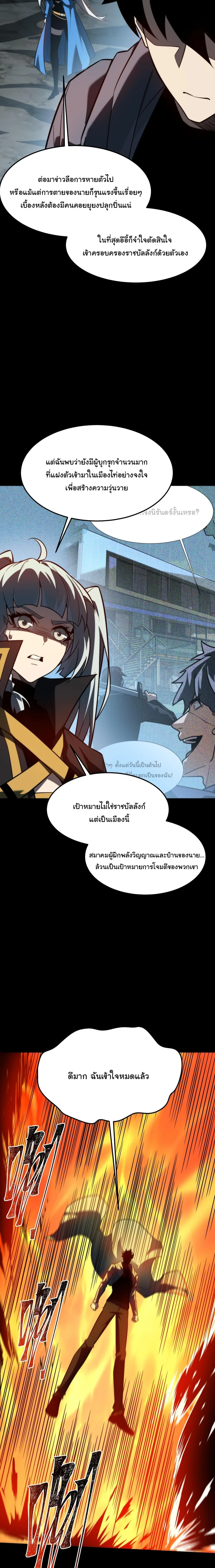 After breaking up with the school beauty, I became a martial arts master หลังถูกดอกไม้โรงเรียนบอกเลิก ฉันก็กลายมาเป็นปรมาจารย์ศิลปะการต่อสู้ ตอนที่ 82 หน้า 4