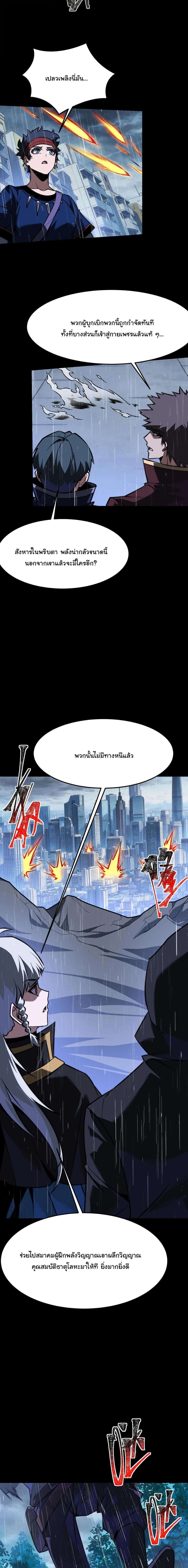 After breaking up with the school beauty, I became a martial arts master หลังถูกดอกไม้โรงเรียนบอกเลิก ฉันก็กลายมาเป็นปรมาจารย์ศิลปะการต่อสู้ ตอนที่ 83 หน้า 11