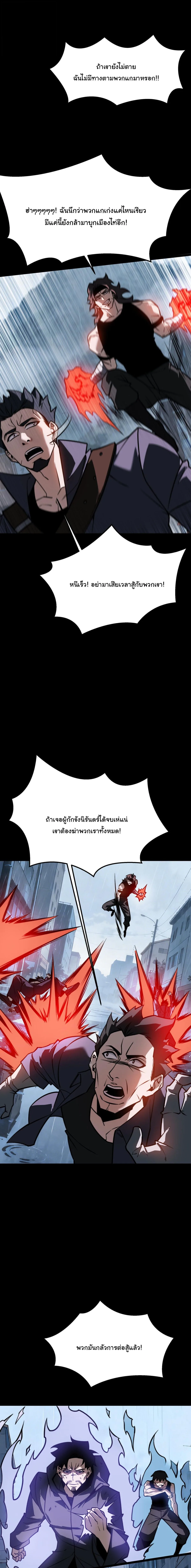 After breaking up with the school beauty, I became a martial arts master หลังถูกดอกไม้โรงเรียนบอกเลิก ฉันก็กลายมาเป็นปรมาจารย์ศิลปะการต่อสู้ ตอนที่ 83 หน้า 9