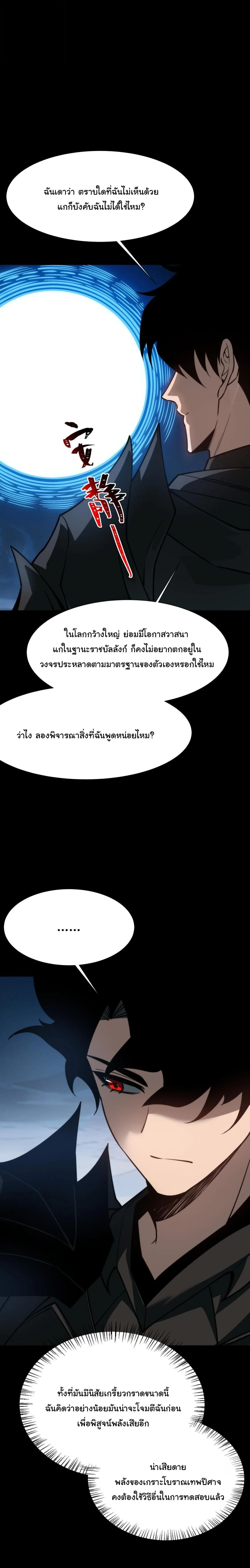 After breaking up with the school beauty, I became a martial arts master หลังถูกดอกไม้โรงเรียนบอกเลิก ฉันก็กลายมาเป็นปรมาจารย์ศิลปะการต่อสู้ ตอนที่ 84 หน้า 16