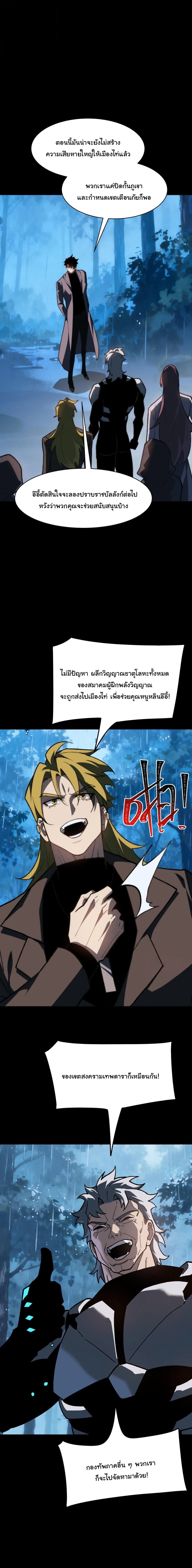 After breaking up with the school beauty, I became a martial arts master หลังถูกดอกไม้โรงเรียนบอกเลิก ฉันก็กลายมาเป็นปรมาจารย์ศิลปะการต่อสู้ ตอนที่ 84 หน้า 20