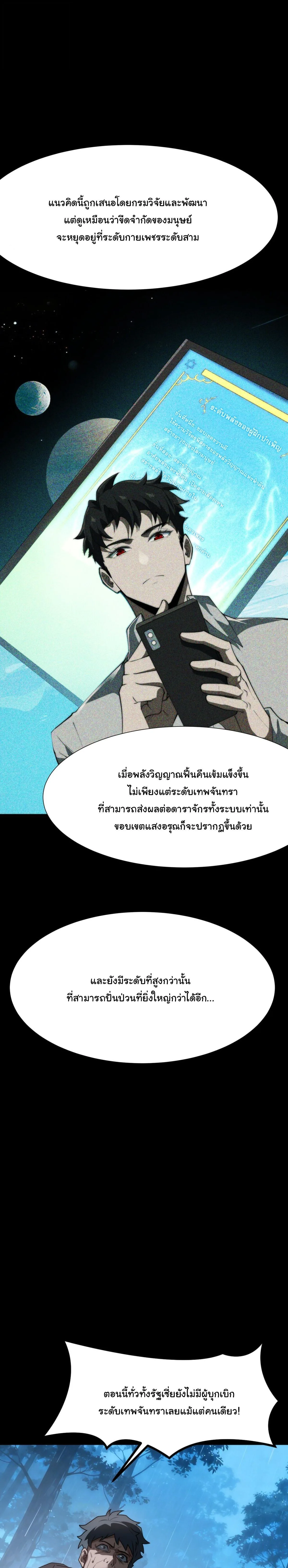 After breaking up with the school beauty, I became a martial arts master หลังถูกดอกไม้โรงเรียนบอกเลิก ฉันก็กลายมาเป็นปรมาจารย์ศิลปะการต่อสู้ ตอนที่ 86 หน้า 6