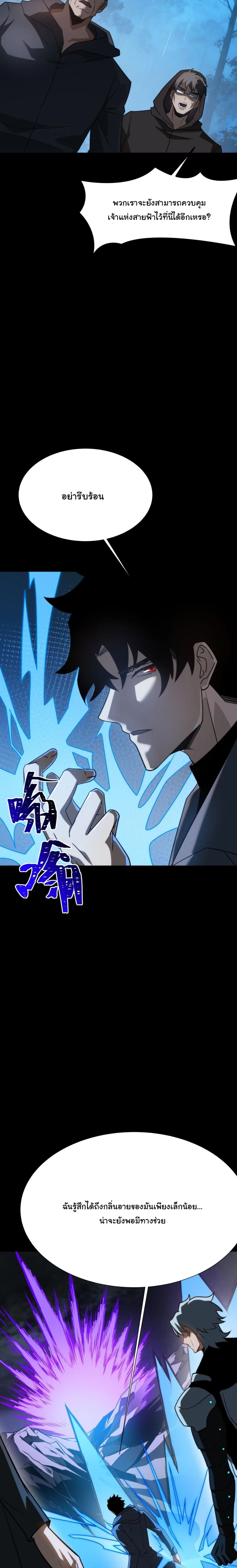 After breaking up with the school beauty, I became a martial arts master หลังถูกดอกไม้โรงเรียนบอกเลิก ฉันก็กลายมาเป็นปรมาจารย์ศิลปะการต่อสู้ ตอนที่ 86 หน้า 7