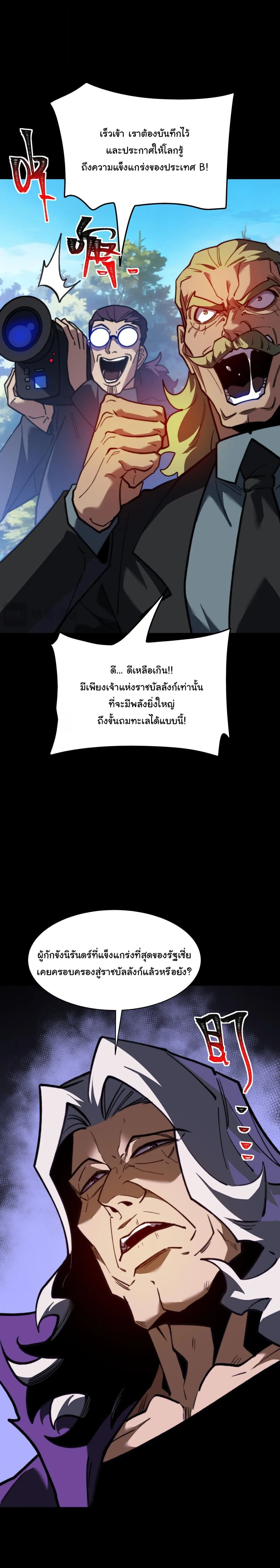 After breaking up with the school beauty, I became a martial arts master หลังถูกดอกไม้โรงเรียนบอกเลิก ฉันก็กลายมาเป็นปรมาจารย์ศิลปะการต่อสู้ ตอนที่ 87 หน้า 11