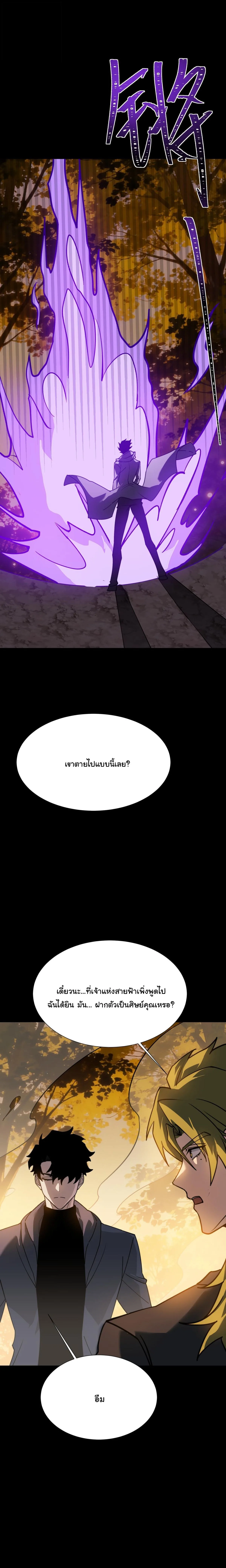After breaking up with the school beauty, I became a martial arts master หลังถูกดอกไม้โรงเรียนบอกเลิก ฉันก็กลายมาเป็นปรมาจารย์ศิลปะการต่อสู้ ตอนที่ 87 หน้า 3