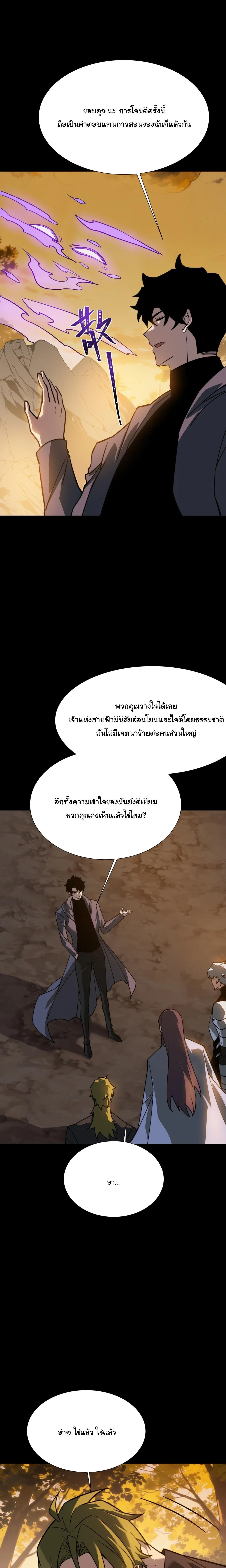 After breaking up with the school beauty, I became a martial arts master หลังถูกดอกไม้โรงเรียนบอกเลิก ฉันก็กลายมาเป็นปรมาจารย์ศิลปะการต่อสู้ ตอนที่ 87 หน้า 4