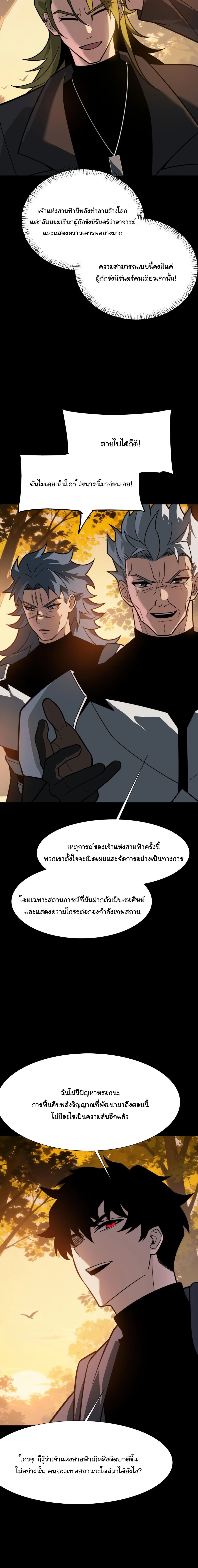 After breaking up with the school beauty, I became a martial arts master หลังถูกดอกไม้โรงเรียนบอกเลิก ฉันก็กลายมาเป็นปรมาจารย์ศิลปะการต่อสู้ ตอนที่ 87 หน้า 5