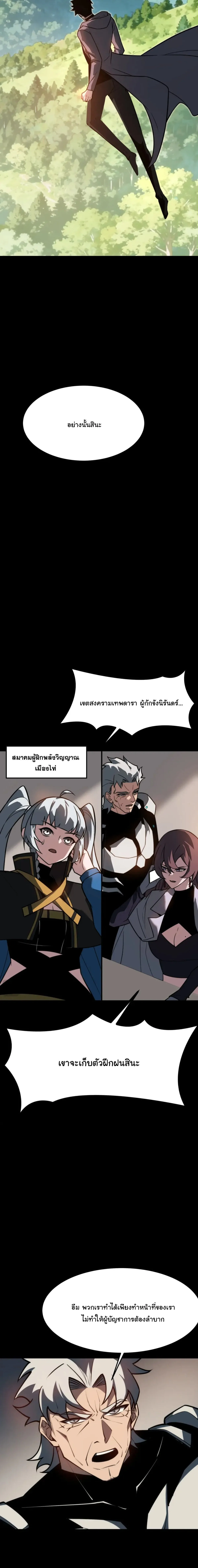 After breaking up with the school beauty, I became a martial arts master หลังถูกดอกไม้โรงเรียนบอกเลิก ฉันก็กลายมาเป็นปรมาจารย์ศิลปะการต่อสู้ ตอนที่ 88 หน้า 10