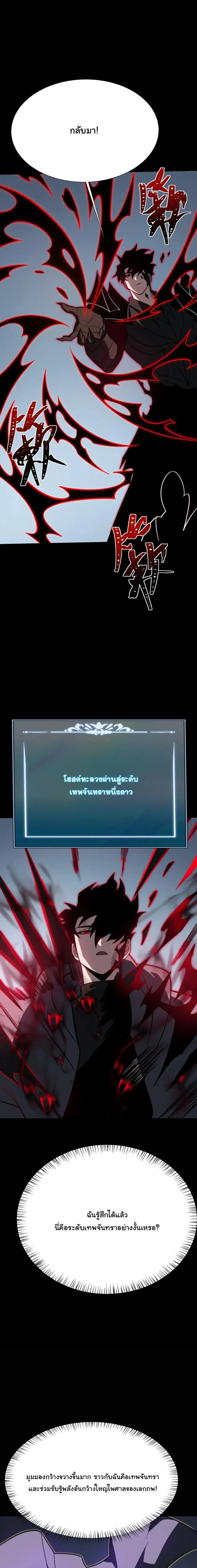 After breaking up with the school beauty, I became a martial arts master หลังถูกดอกไม้โรงเรียนบอกเลิก ฉันก็กลายมาเป็นปรมาจารย์ศิลปะการต่อสู้ ตอนที่ 88 หน้า 6