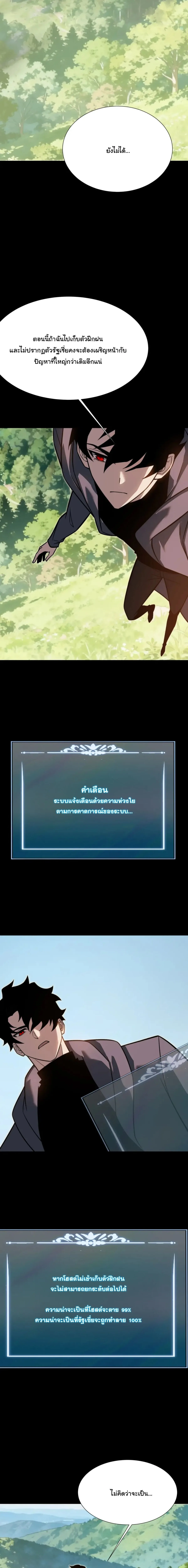 After breaking up with the school beauty, I became a martial arts master หลังถูกดอกไม้โรงเรียนบอกเลิก ฉันก็กลายมาเป็นปรมาจารย์ศิลปะการต่อสู้ ตอนที่ 88 หน้า 9