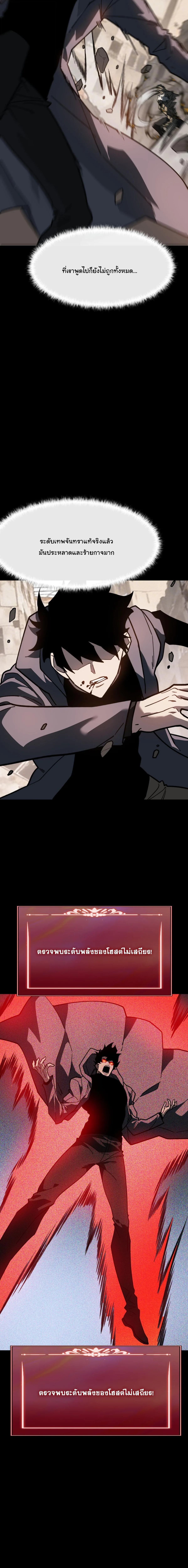 After breaking up with the school beauty, I became a martial arts master หลังถูกดอกไม้โรงเรียนบอกเลิก ฉันก็กลายมาเป็นปรมาจารย์ศิลปะการต่อสู้ ตอนที่ 89 หน้า 20