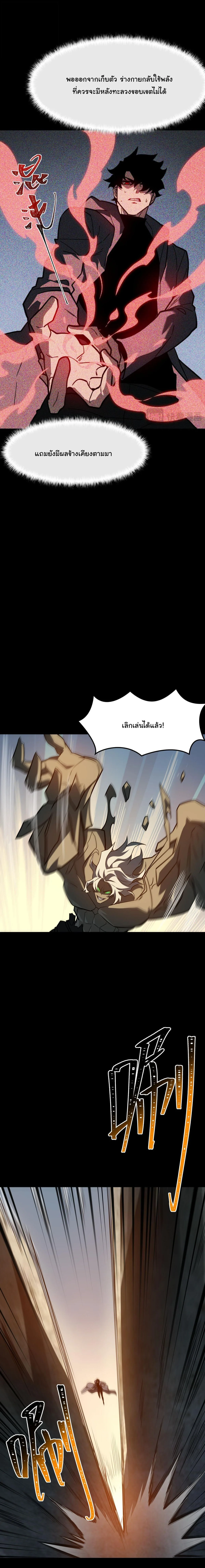 After breaking up with the school beauty, I became a martial arts master หลังถูกดอกไม้โรงเรียนบอกเลิก ฉันก็กลายมาเป็นปรมาจารย์ศิลปะการต่อสู้ ตอนที่ 89 หน้า 21