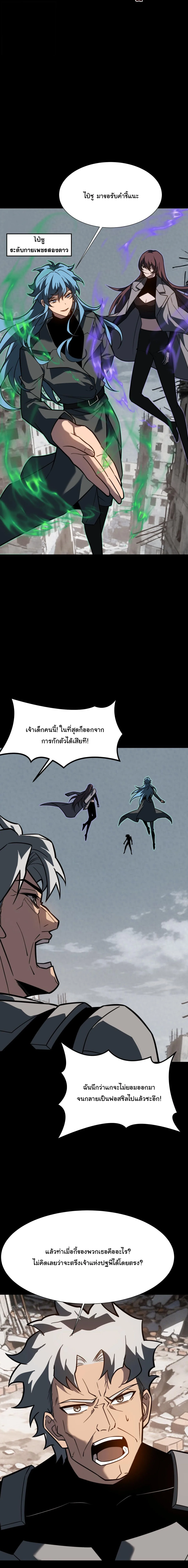 After breaking up with the school beauty, I became a martial arts master หลังถูกดอกไม้โรงเรียนบอกเลิก ฉันก็กลายมาเป็นปรมาจารย์ศิลปะการต่อสู้ ตอนที่ 89 หน้า 7